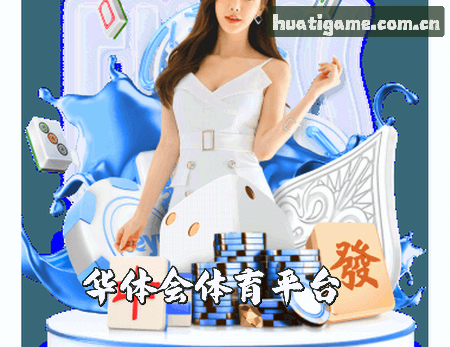 关于我们 - 华体会hth官网 | 华体会hthAPP下载 | huati入口