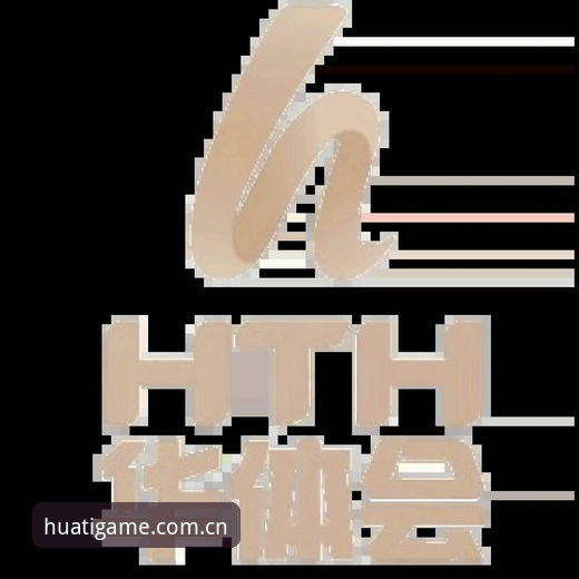 华体会体育平台下载方案深度对比：哪个版本更值得选择？