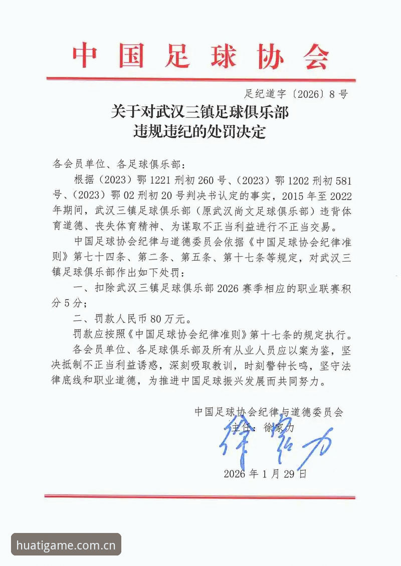 华体会hth无法登录 足协开出第三批禁足名单,华体会体育平台用户该如何理解这场行业震荡?